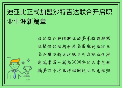 /uploads/images/20260805/di-ya-bi-zheng-shi-jia-meng-sha-te-ji-da-lian-he-kai-qi-zhi-ye-sheng-ya-xin-pian-zhang.webp